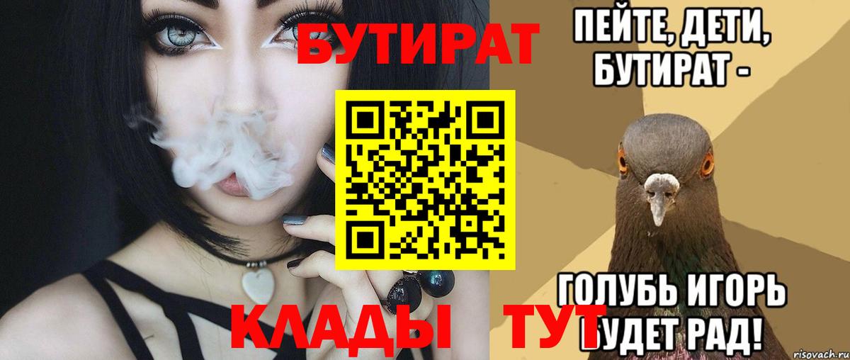 БУТИРАТ бутандиол  Вход с VPN  Кашира 