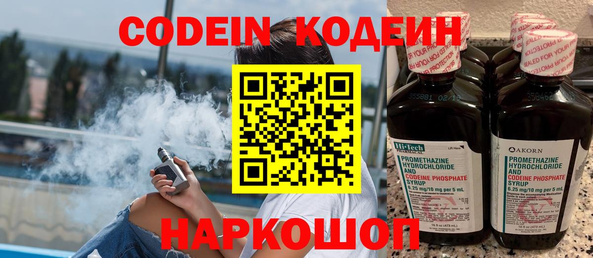 Codein Purple Drank  Вход с VPN  Кодеиновый сироп Lean напиток Lean (лин)  Кашира 