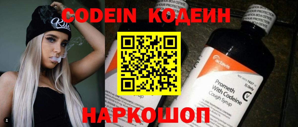 Кодеин напиток Lean (лин) Кашира