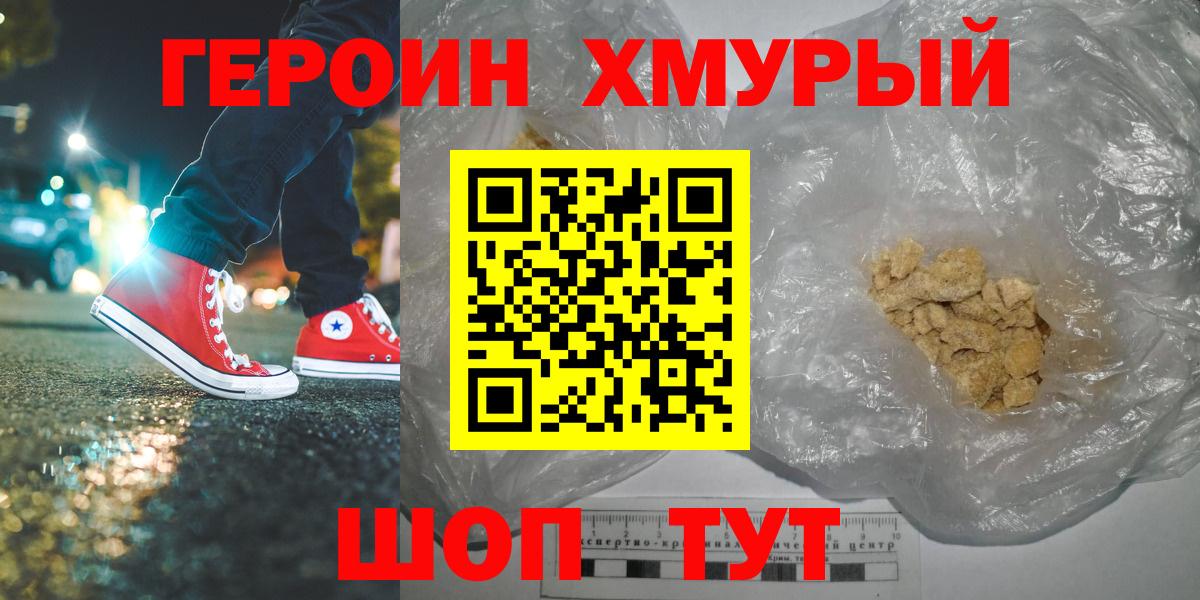 Героин герыч Кашира