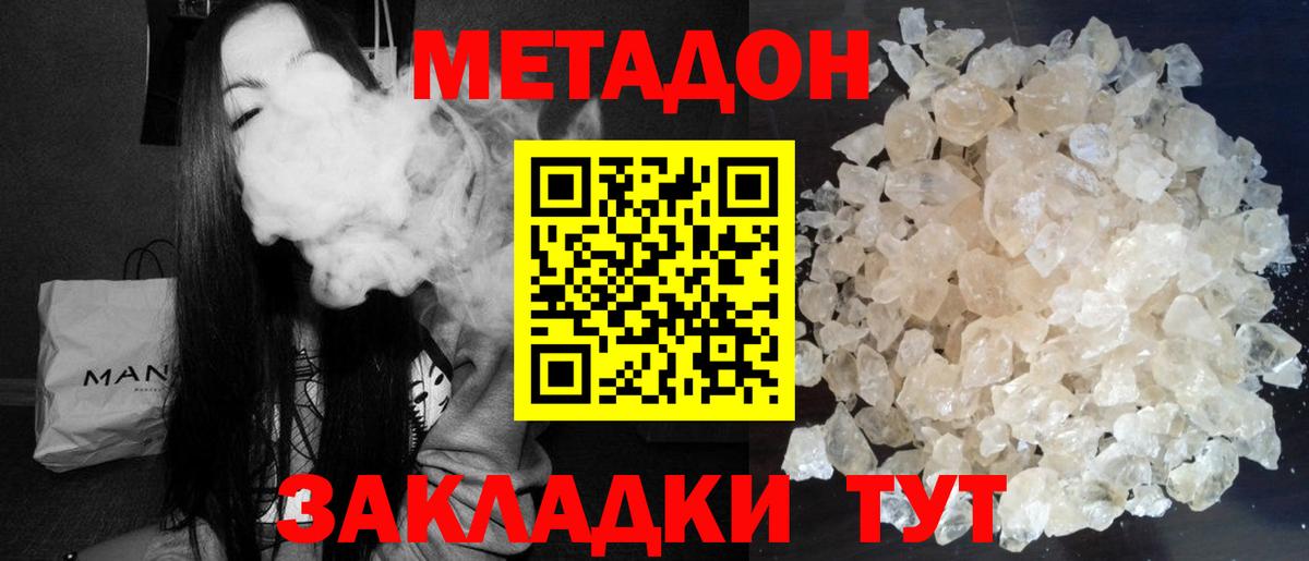 Кашира  МЕТАДОН кристалл  Вход с VPN 